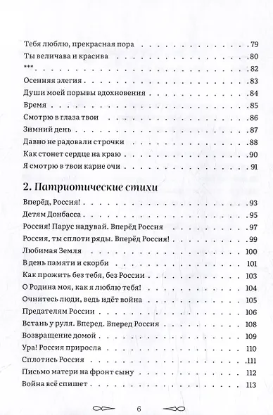 Сборник стихов - фото 4