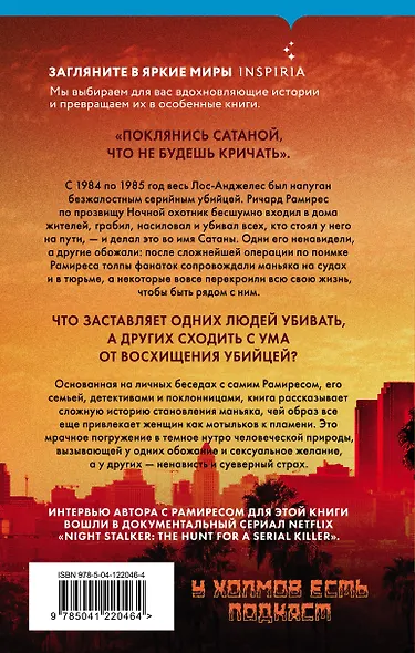 Ночной охотник. История серийного убийцы Ричарда Рамиреса - фото 2