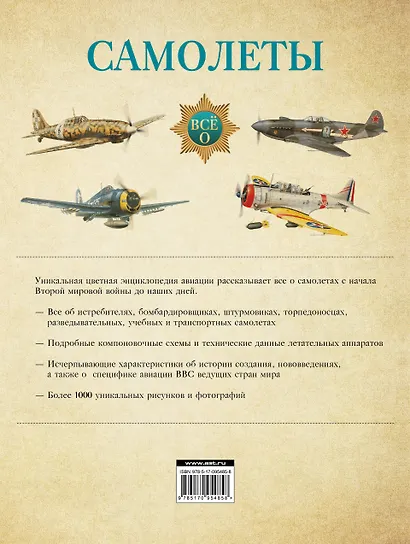 Самолеты. Иллюстрированная энциклопедия - фото 2