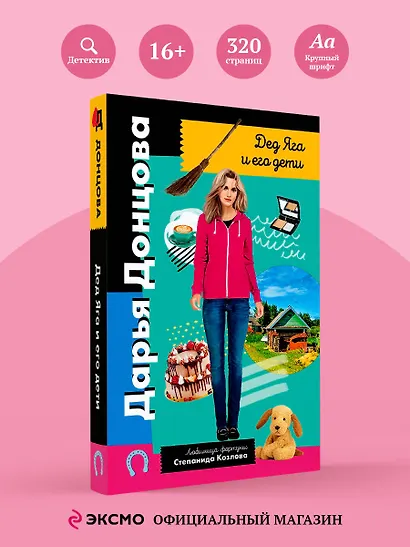 Дед Яга и его дети - фото 4