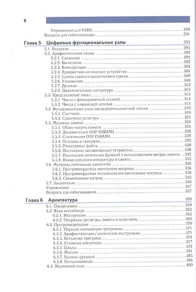Цифровая схемотехника и архитектура компьютера. RISC-V - фото 5