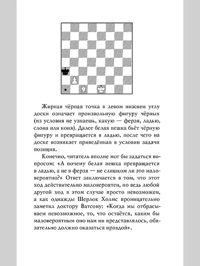 Принцесса или тигр? - фото 5