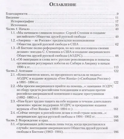 Во имя нигилизма: американское общество друзей русской свободы и русская революционная эмиграция (18 - фото 2