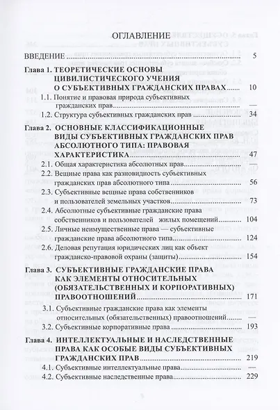 Субъективные гражданские права: понятие, виды, осуществление и судебная защита - фото 2
