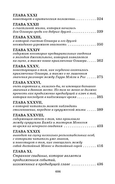 Приключения Оливера Твиста - фото 6