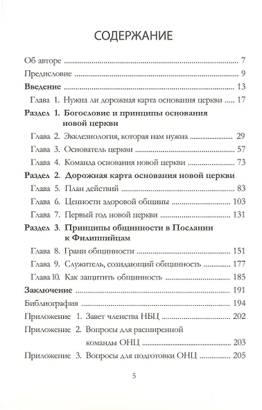Рождение общины. Дорожная карта основания церкви - фото 3