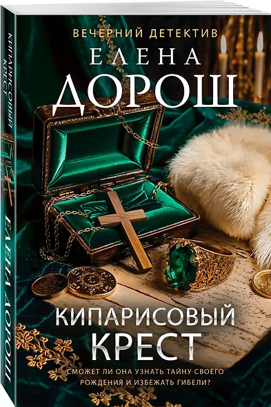 Кипарисовый крест - фото 3