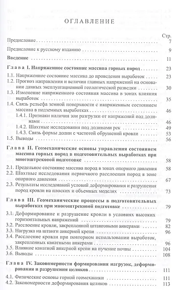 Многоштрековая подготовка угольных пластов - фото 2