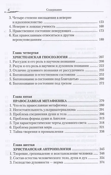 Православие и наука. По труда святителя Феофана Затворника - фото 3