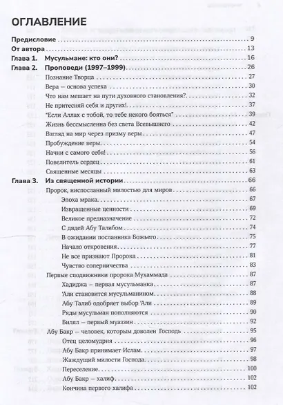 Путь к вере - фото 3