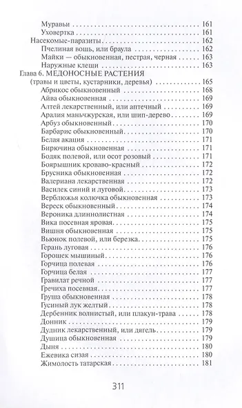 Секреты пчеловодства на дачном участке. - фото 6