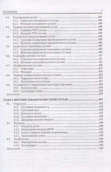 Прикладная биомеханика в спортивной медицине и остеопатии - фото 6