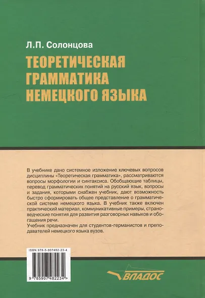 Теоретическая грамматика немецкого языка: учебник для вузов - фото 5
