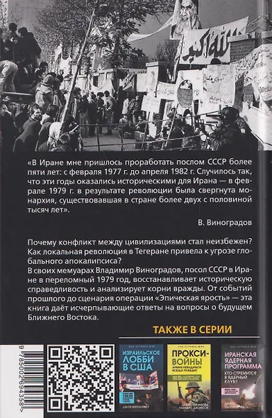 Тегеранский узел. Как зарождалось противостояние Ирана и США - фото 2
