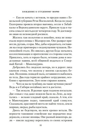 Хождение к Студеному морю - фото 15