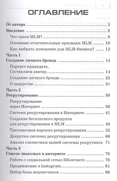 Сетевой Маркетинг. Система рекрутирования в Интернете. - фото 2