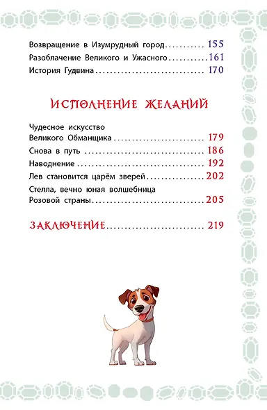 Волшебник Изумрудного города - фото 10