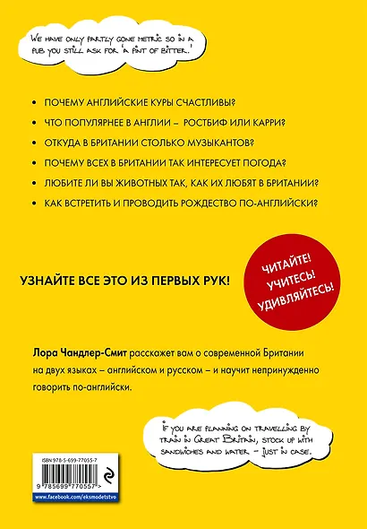 Happy English, или Английские куры несут счастливые яйца (+CD) - фото 2