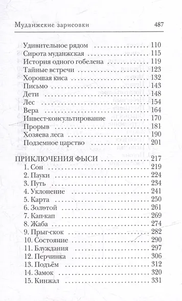 Муданжские зарисовки - фото 4