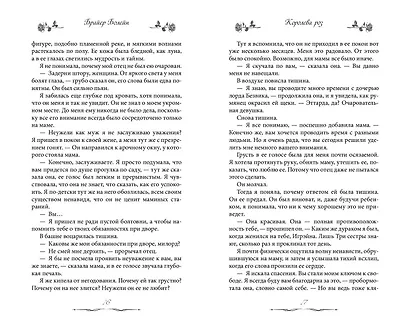 Королева роз (#1) - фото 9