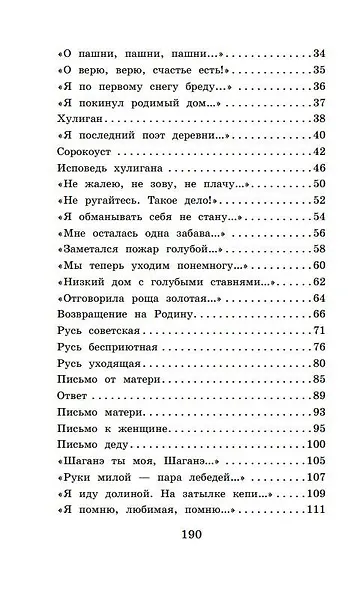 Стихотворения и поэмы - фото 4