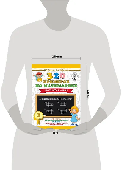 320 примеров по математике. Геометрические задания. 3 класс. - фото 3