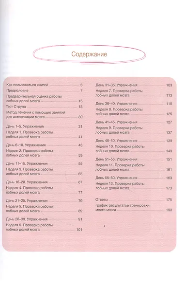 Улучшаем внимание. Тренажер для развития концентрации - фото 4