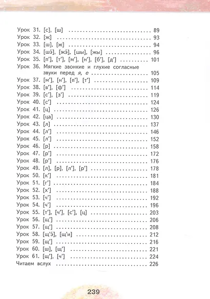 Говорю и пишу по-русски. От звука к букве. Учебное пособие для детей 7-10 лет - фото 3