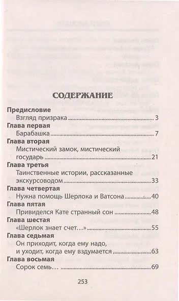 Интервью с призраком - фото 2