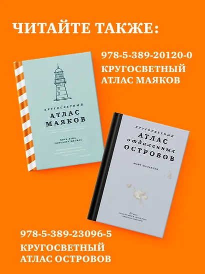 Всемирный атлас башен в пространстве и времени - фото 7