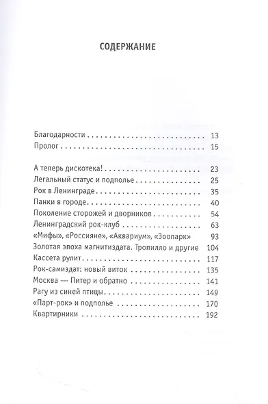 Этот русский рок-н-ролл - 2 - фото 2