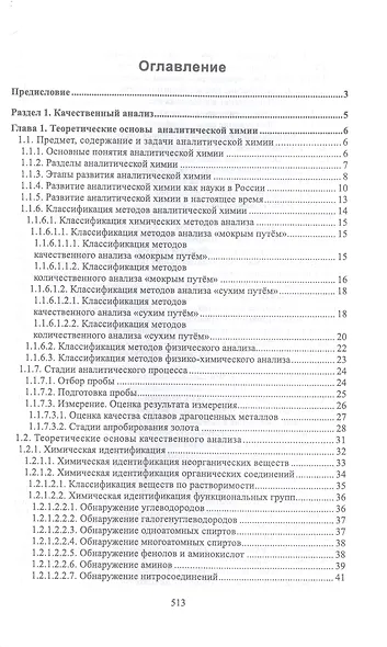 Аналитическая химия. Учебник для СПО - фото 2