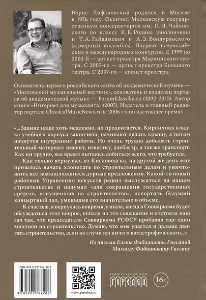 Реконструкция. Роман - фото 2