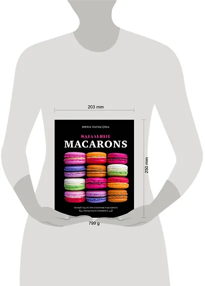 Идеальные macarons - фото 9
