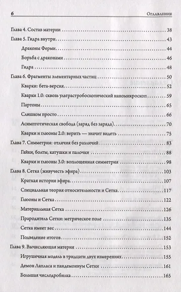 Тонкая физика. Масса, эфир и объединение всемирных сил - фото 3