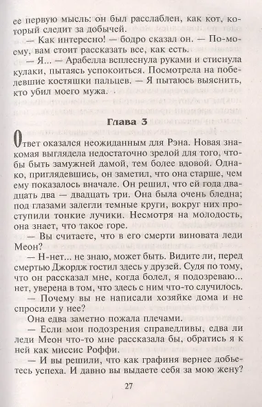 Графиня на неделю - фото 5