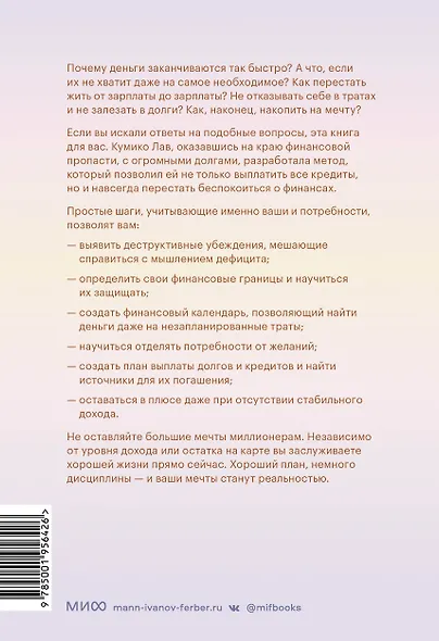 Мыслить деньгами. Как принимать нужные финансовые решения и не беспокоиться о расходах - фото 2