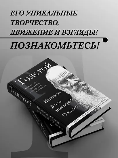 Лев Толстой. Исповедь. В чем моя вера? О жизни - фото 6