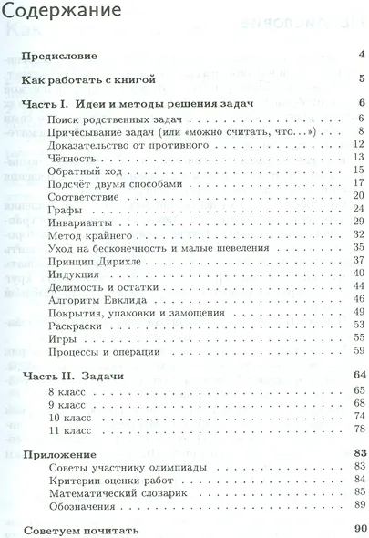 Как решают нестандартные задачи. 11-е издание, стереотипное - фото 2