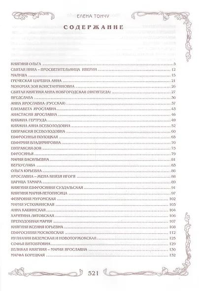 Россия женская судьба (10-19в.) - фото 2