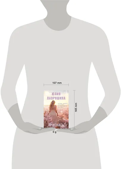 Приснись - фото 4