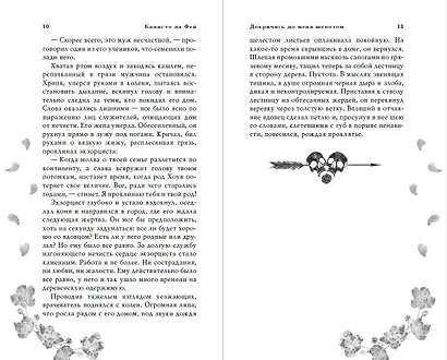 Докричись до меня шепотом - фото 4