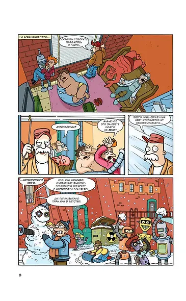 Футурама покоряет вселенную - фото 6