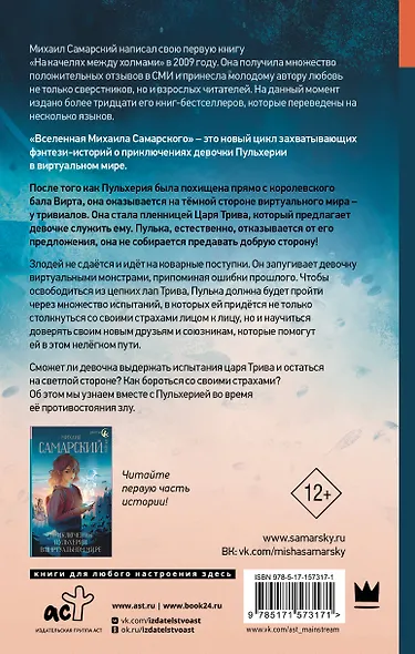Приключения Пульхерии в виртуальном мире. Противостояние: повесть - фото 2