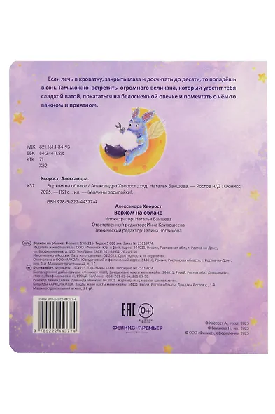 Верхом на облаке - фото 2