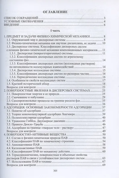 Физико-химическая механика дорожно-строительных материалов - фото 2