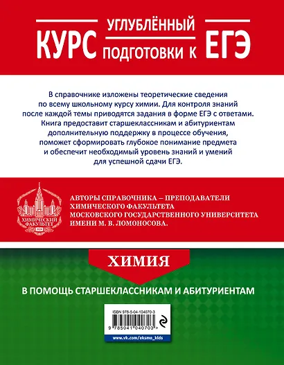 Химия. Углубленный курс подготовки к ЕГЭ - фото 2