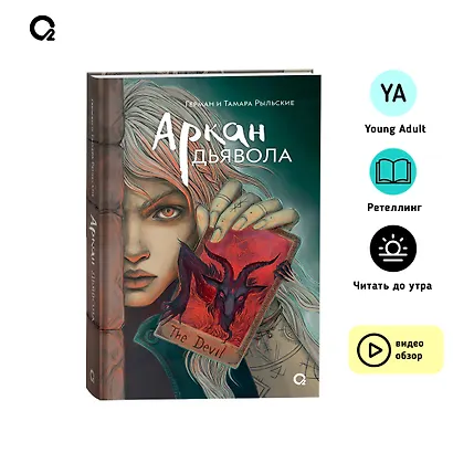 Аркан дьявола - фото 4