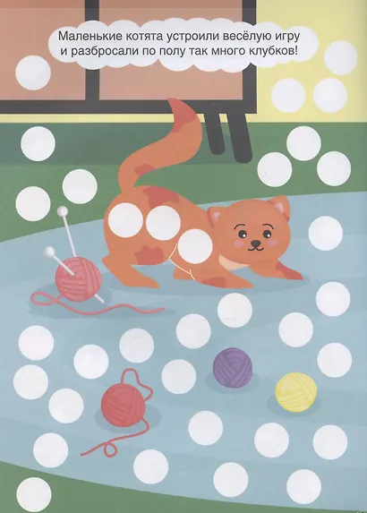 Раскраска для точечных маркеров. Для девочек - фото 3