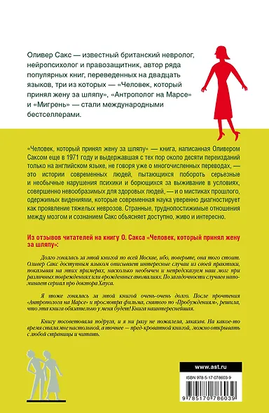 Человек, который принял жену за шляпу, и другие истории из врачебной практики - фото 2
